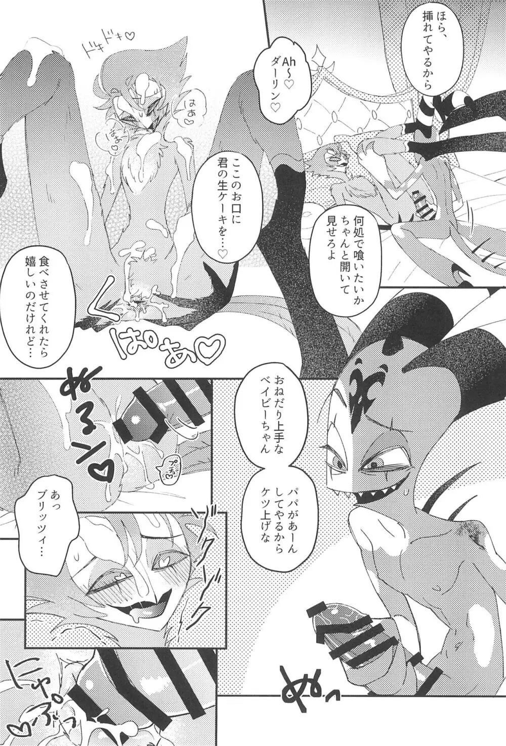 ロマンチスト・エゴイスト Page.23