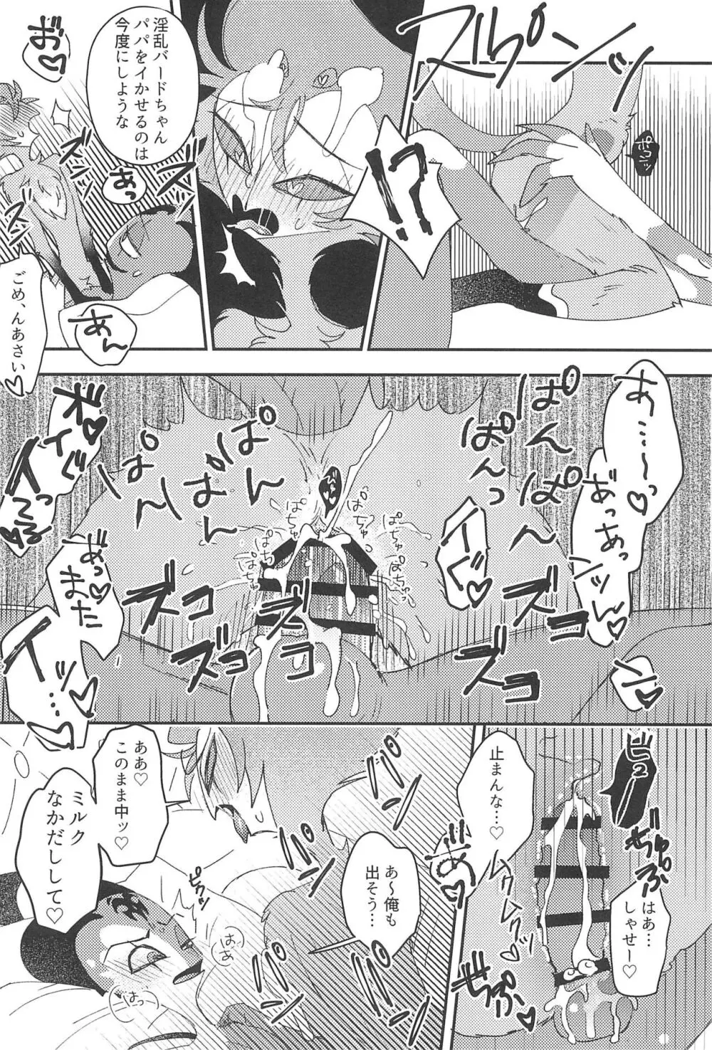 ロマンチスト・エゴイスト Page.29