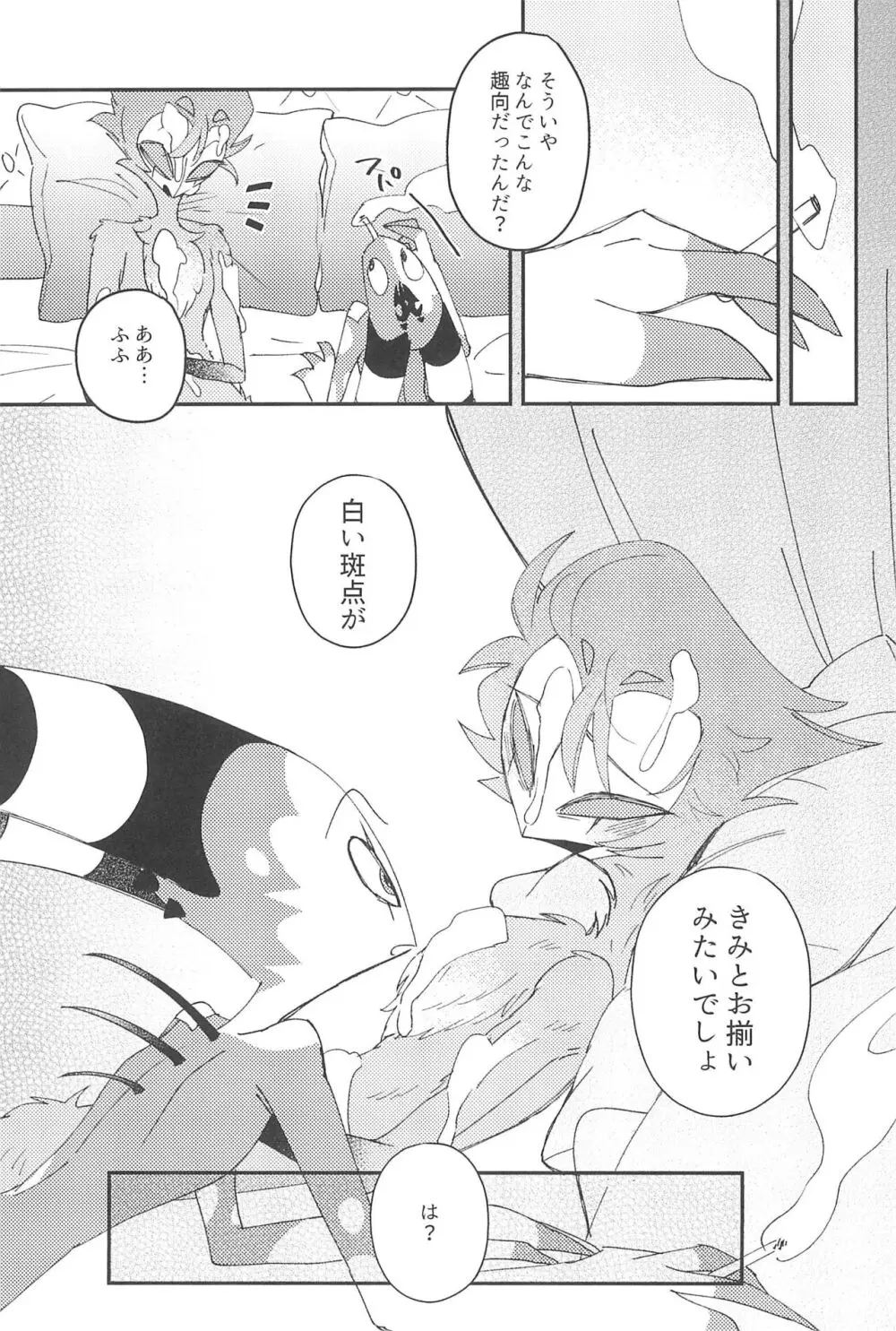 ロマンチスト・エゴイスト Page.31