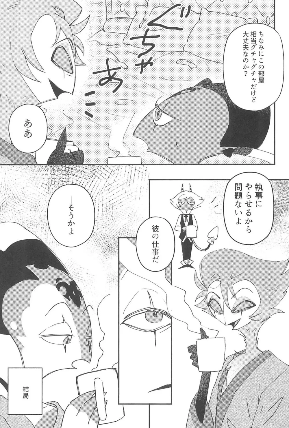 ロマンチスト・エゴイスト Page.35