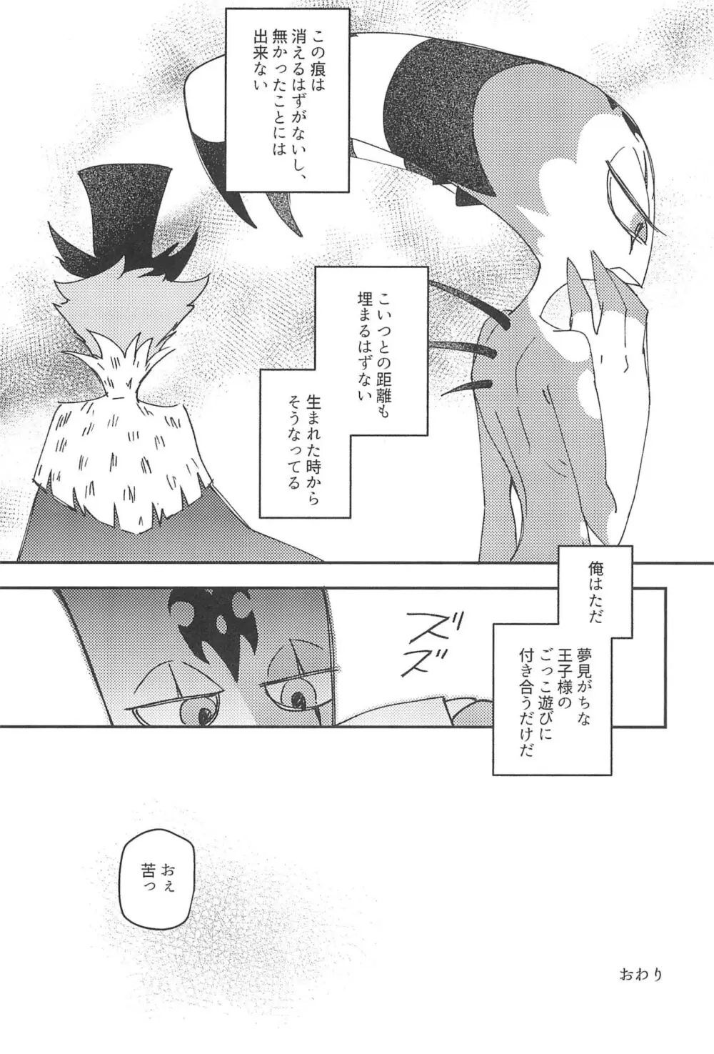 ロマンチスト・エゴイスト Page.36