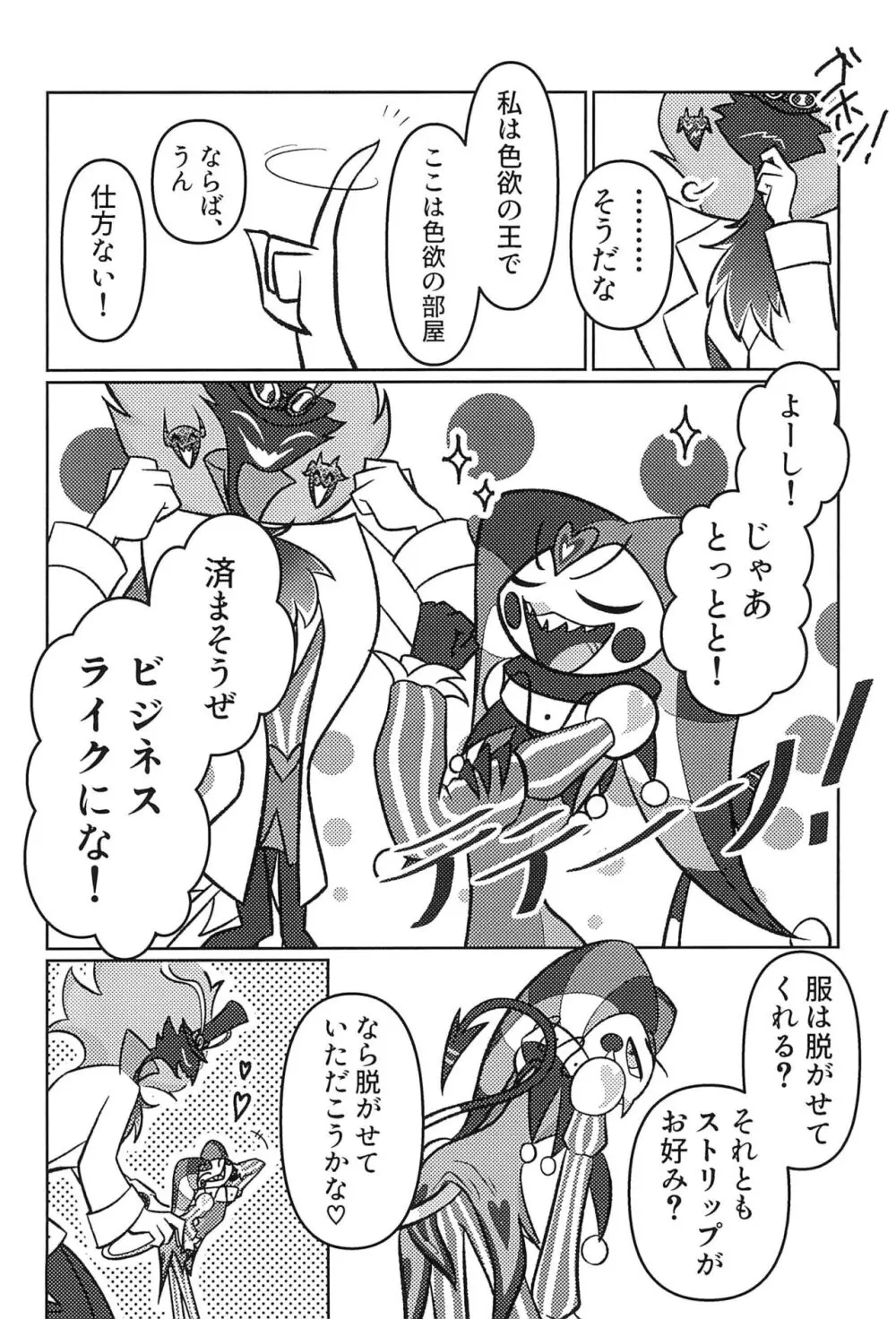 あくまでビジネスなので。 Page.10