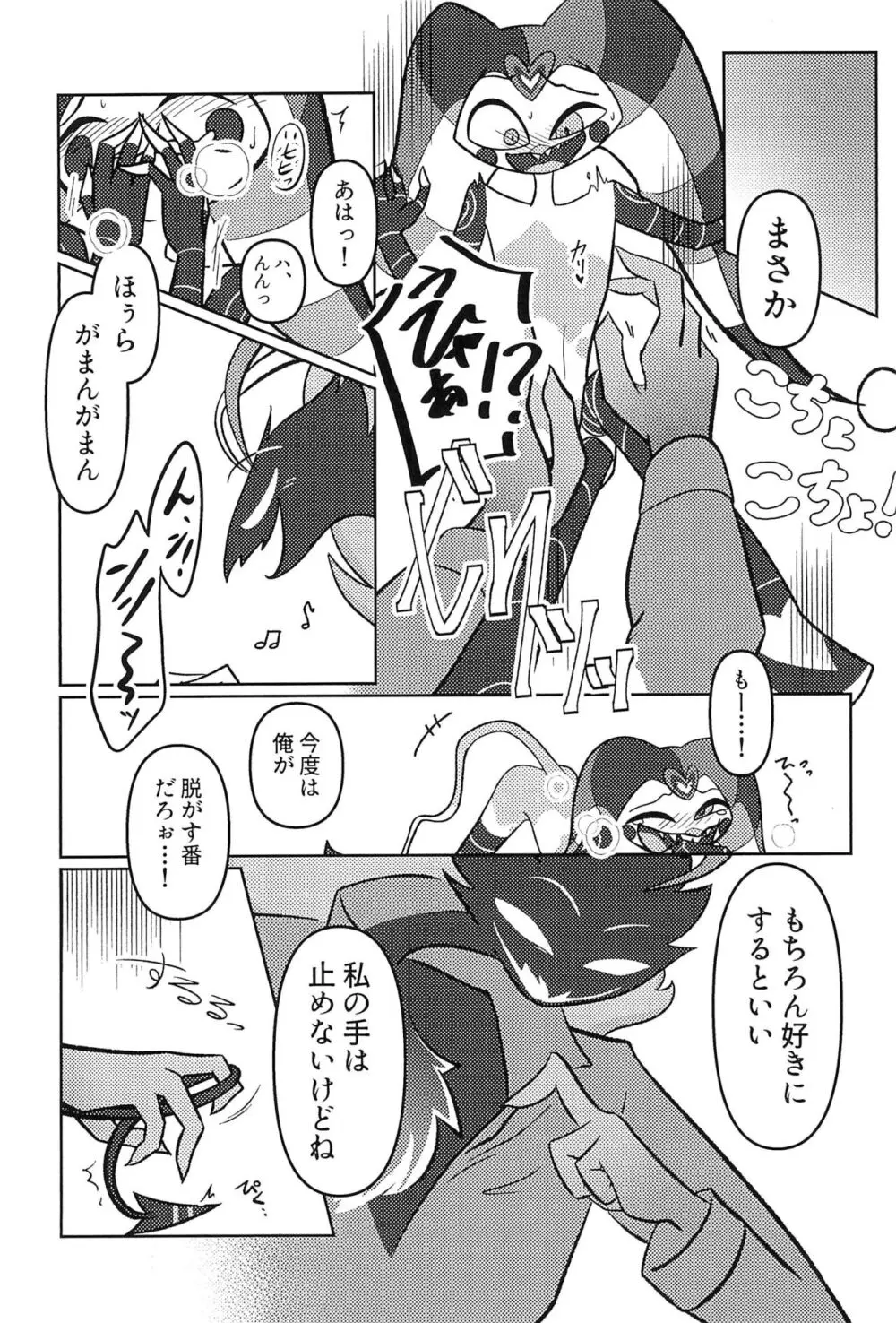 あくまでビジネスなので。 Page.13