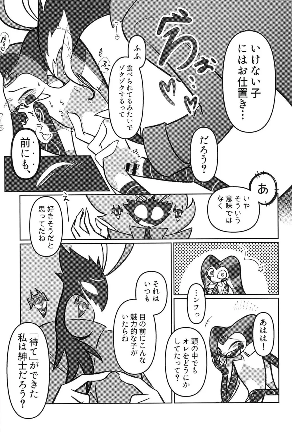 あくまでビジネスなので。 Page.15