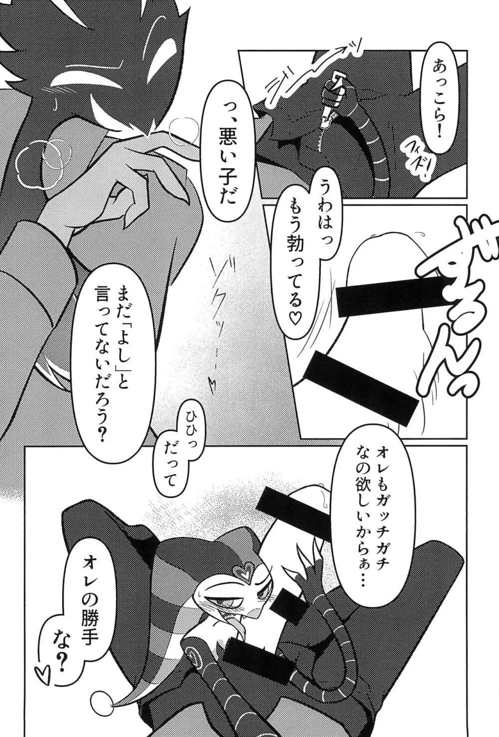 あくまでビジネスなので。 Page.18