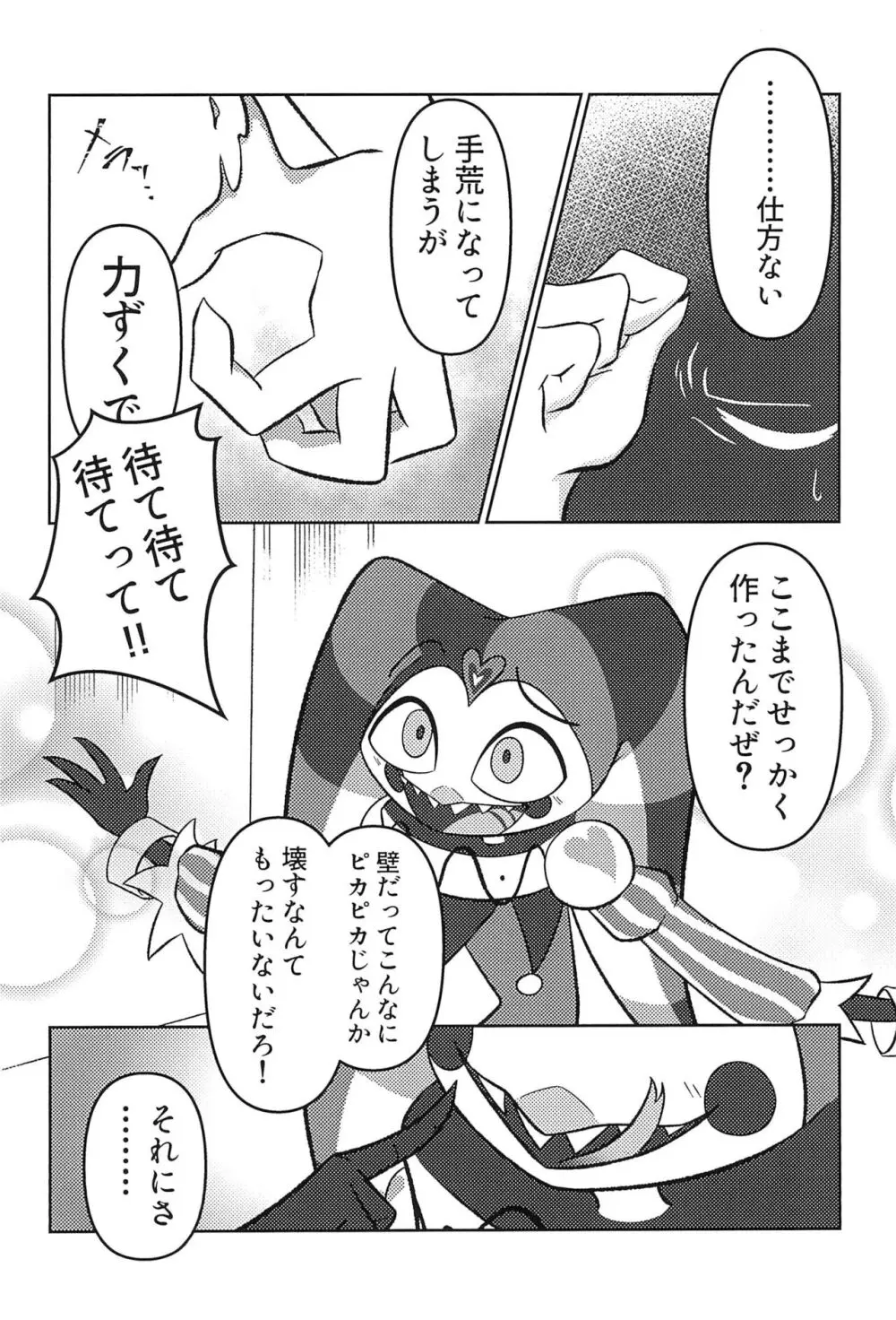 あくまでビジネスなので。 Page.8