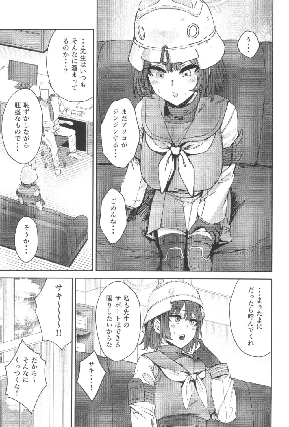 シャーレ専属性処理当番 Page.33