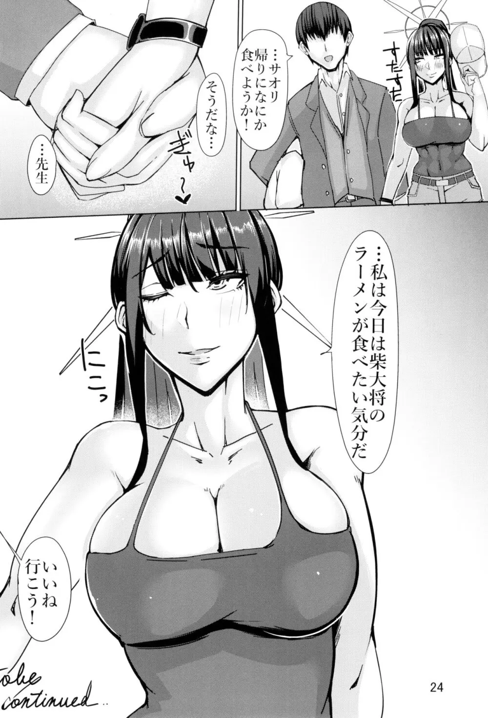 サオリの事が好きなんだ Page.24