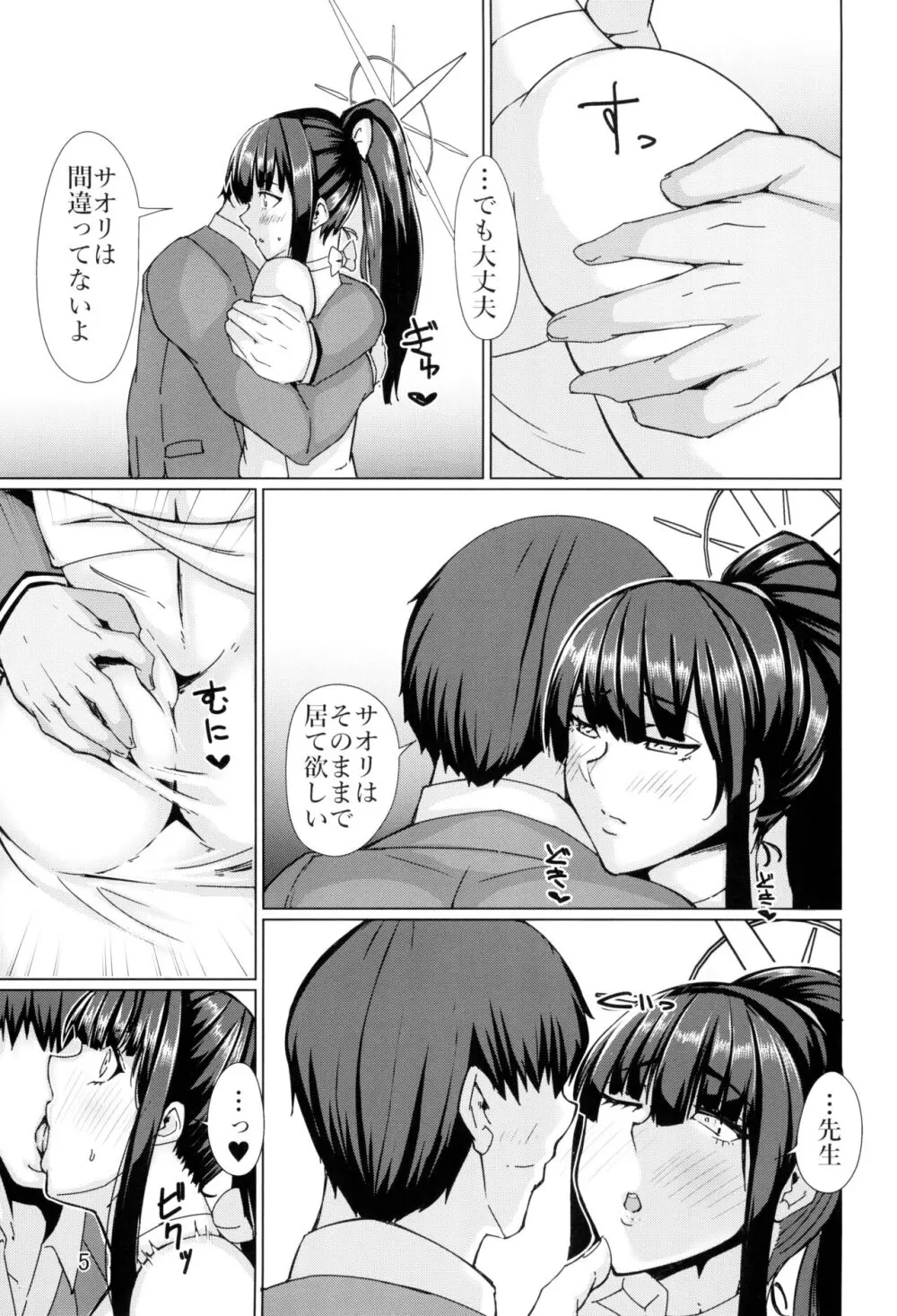 サオリの事が好きなんだ Page.5