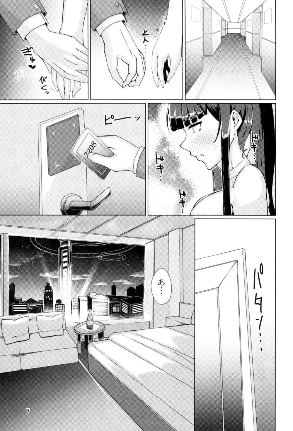 サオリの事が好きなんだ Page.7