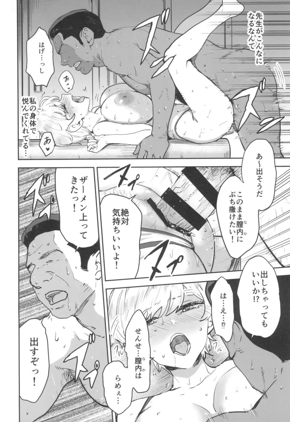 クールちゃんはせんせい係 2時限目 Page.18