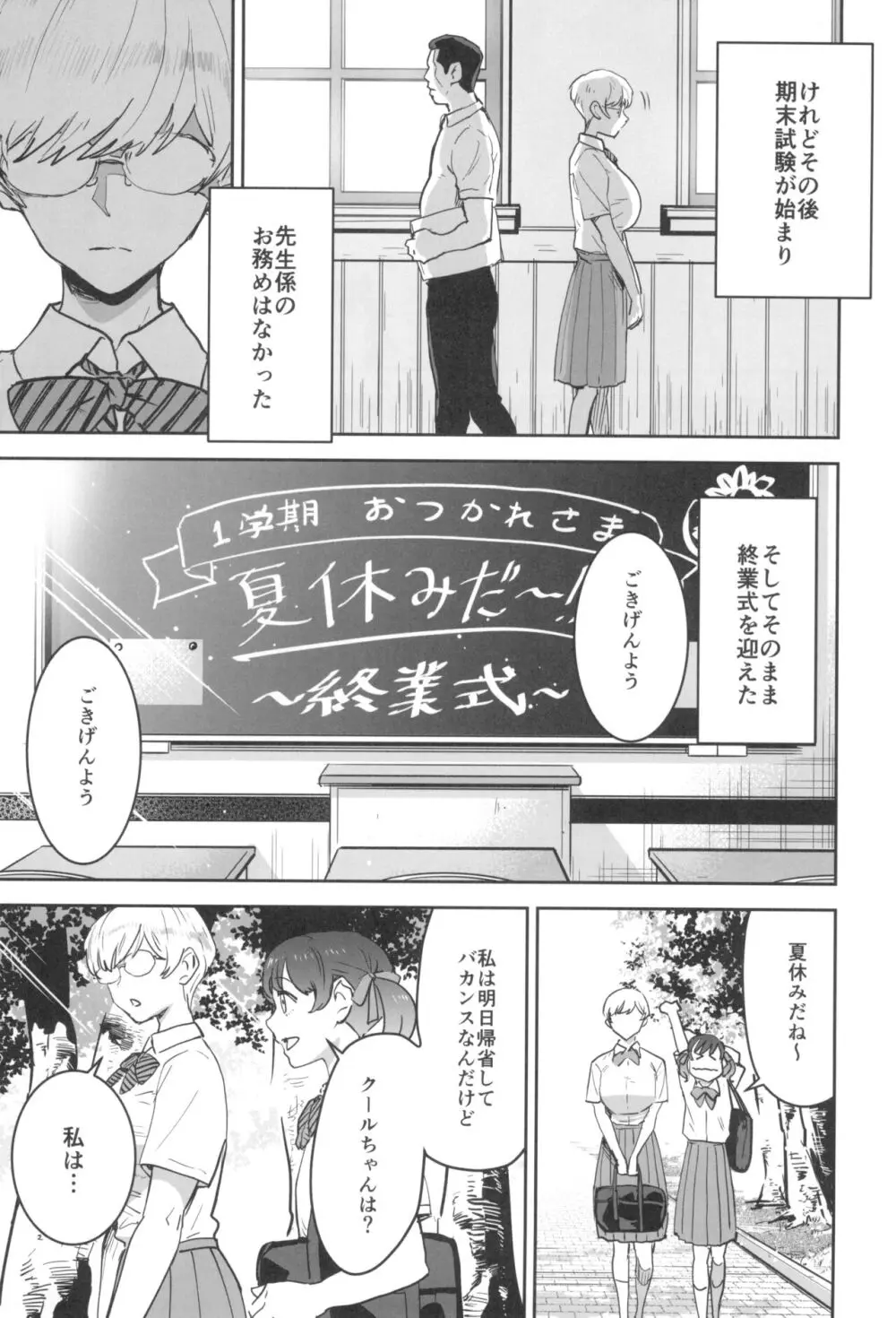 クールちゃんはせんせい係 2時限目 Page.23