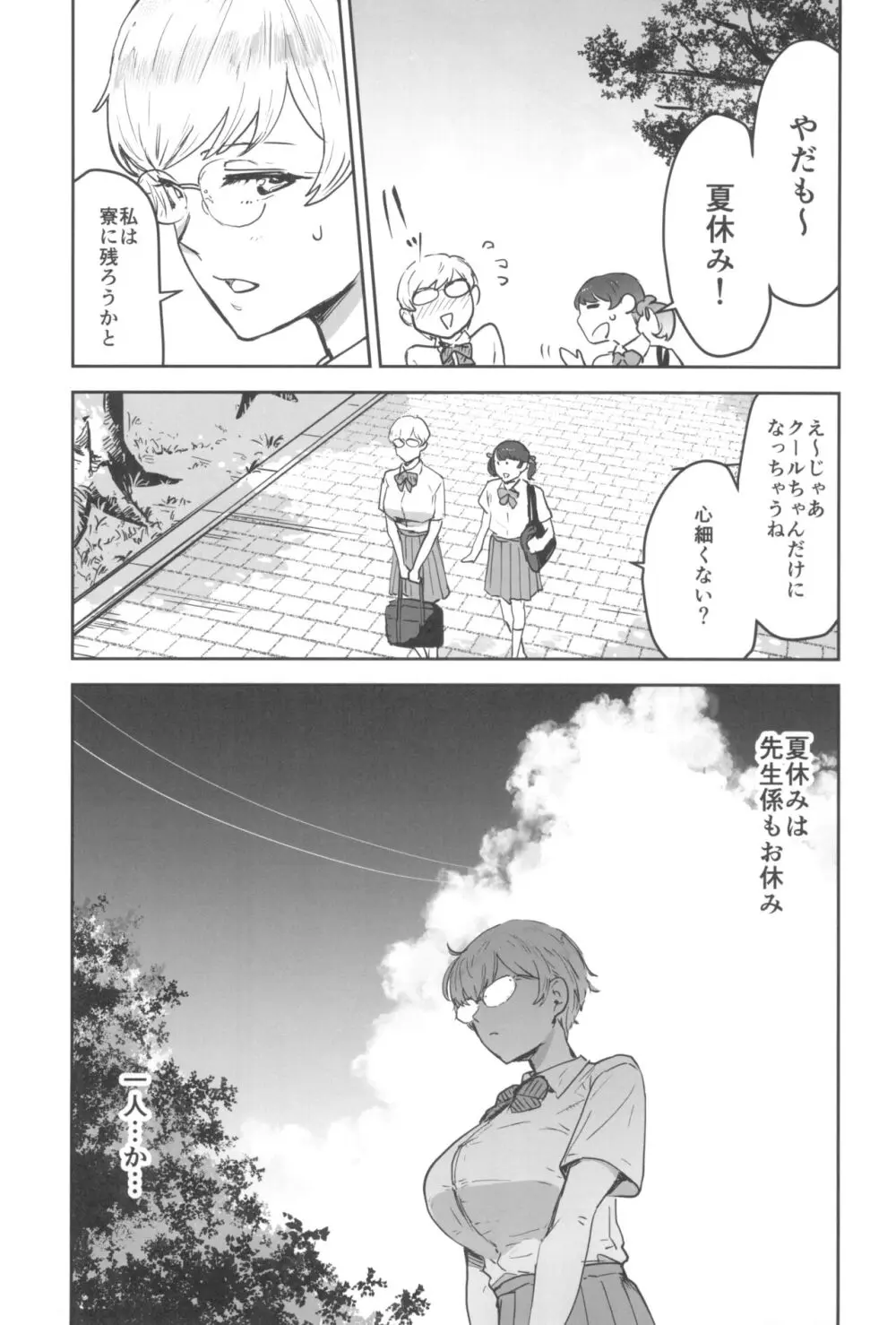 クールちゃんはせんせい係 2時限目 Page.25