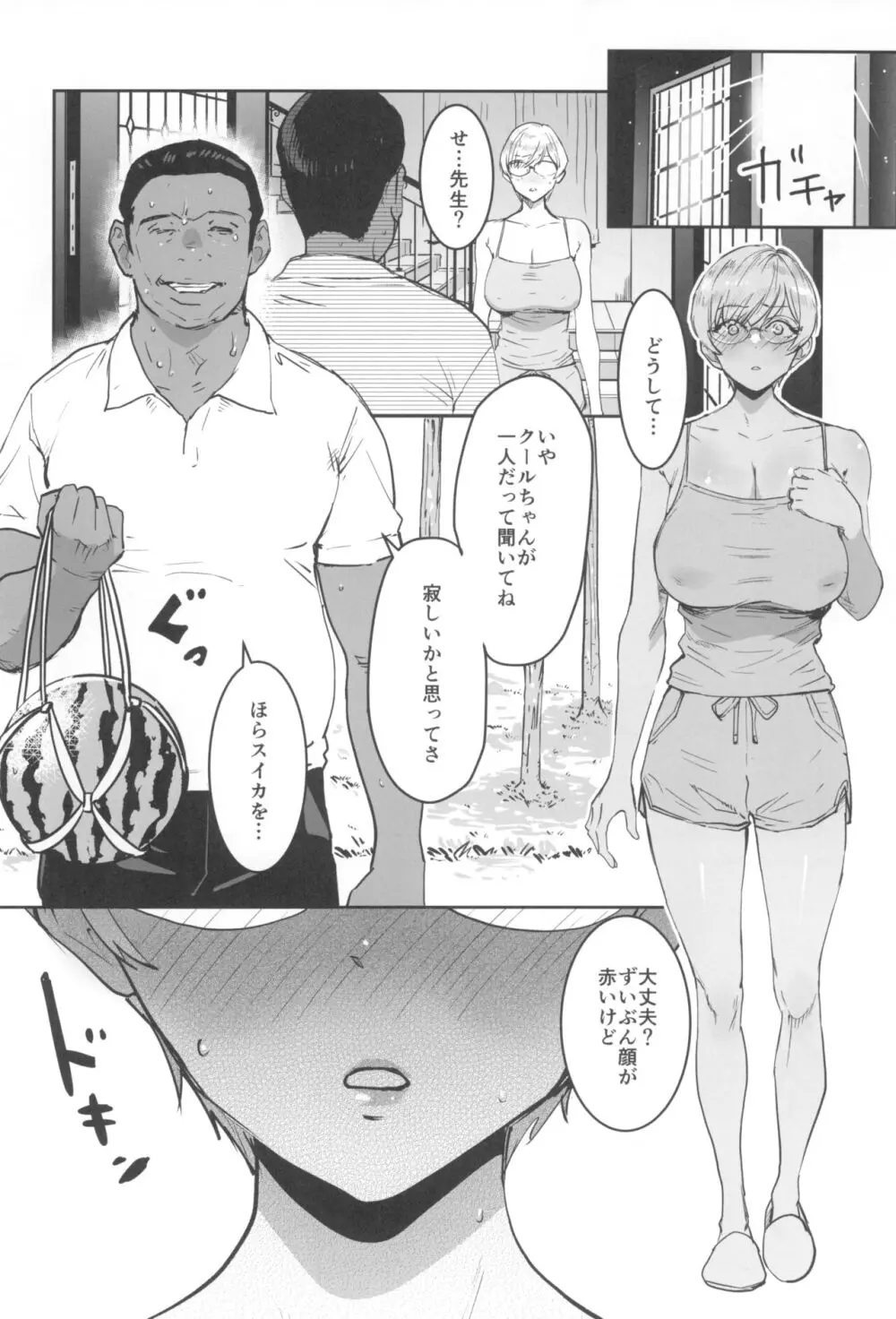 クールちゃんはせんせい係 2時限目 Page.28