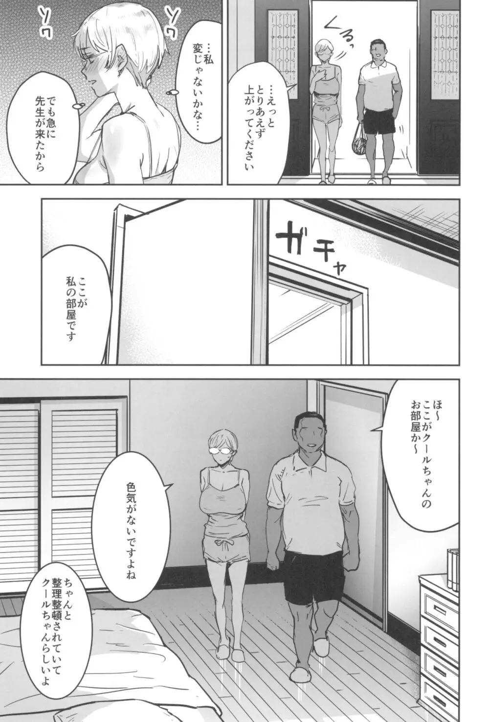 クールちゃんはせんせい係 2時限目 Page.29