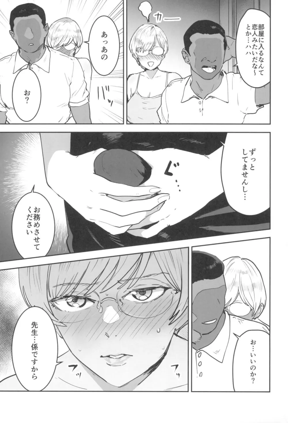 クールちゃんはせんせい係 2時限目 Page.31