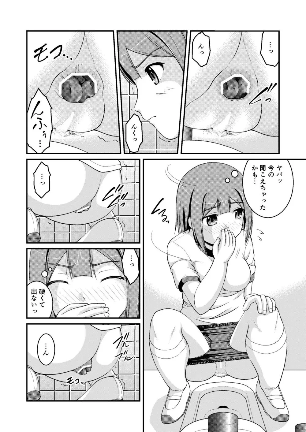 なかよしトイレタイム Yuka's Side Page.4