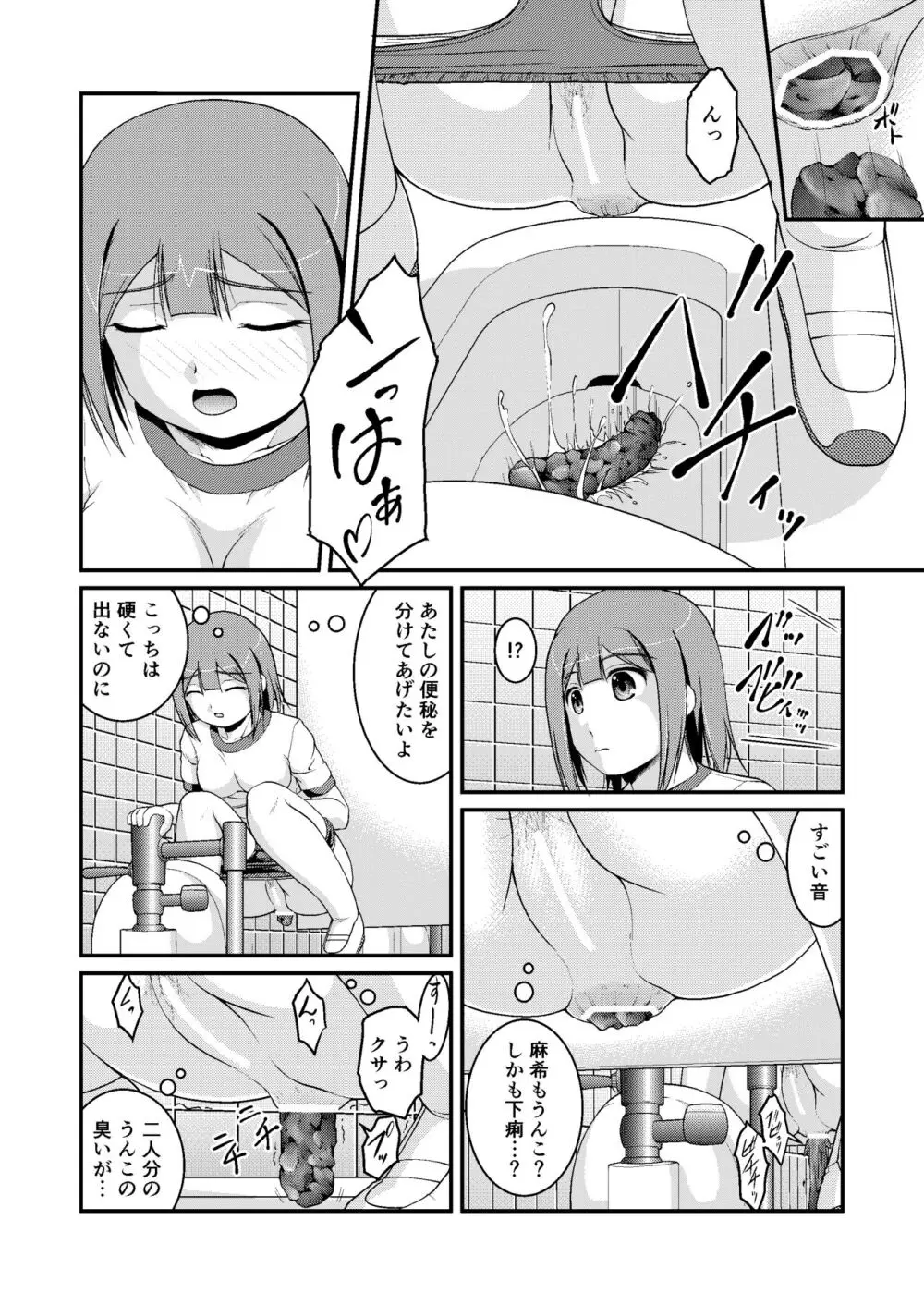 なかよしトイレタイム Yuka's Side Page.6