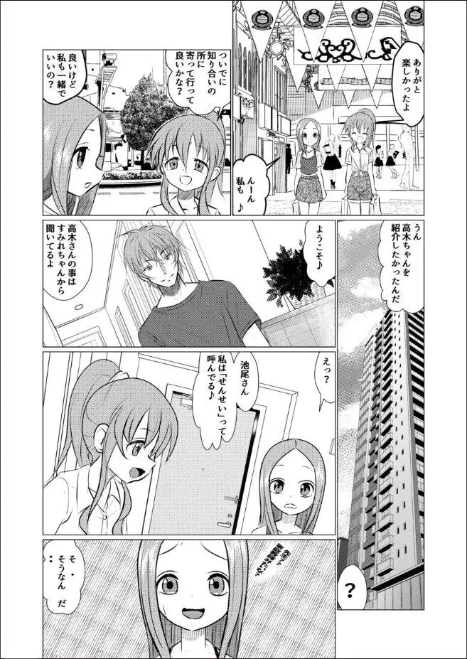 セフレ上手の高☆さん Page.10