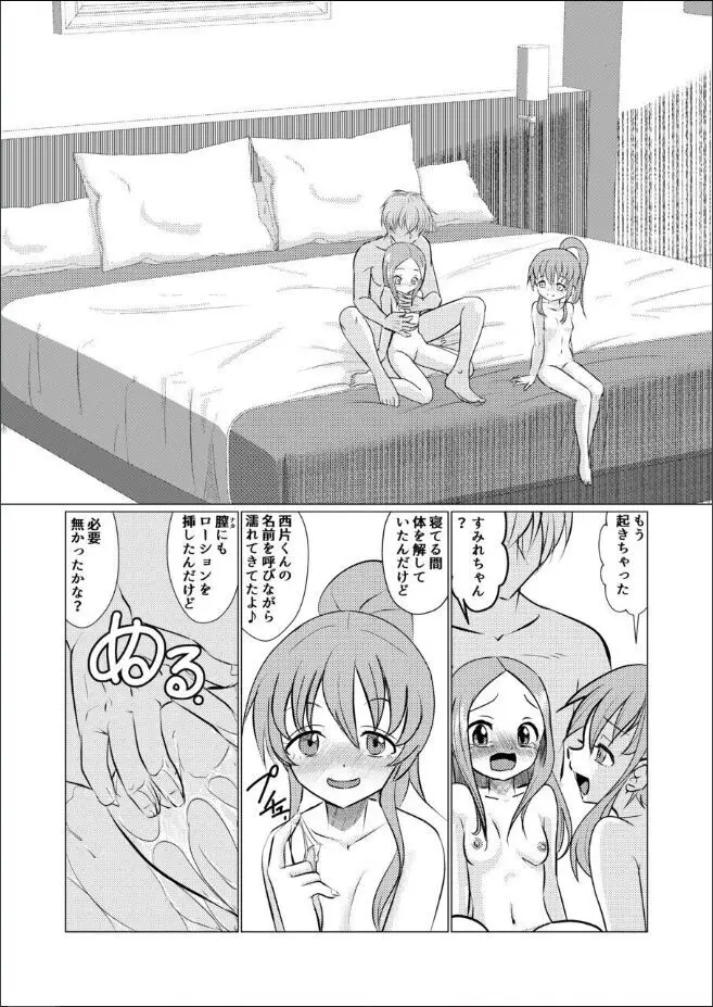 セフレ上手の高☆さん Page.14