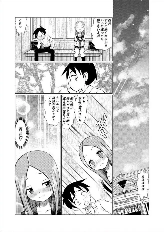 セフレ上手の高☆さん Page.38