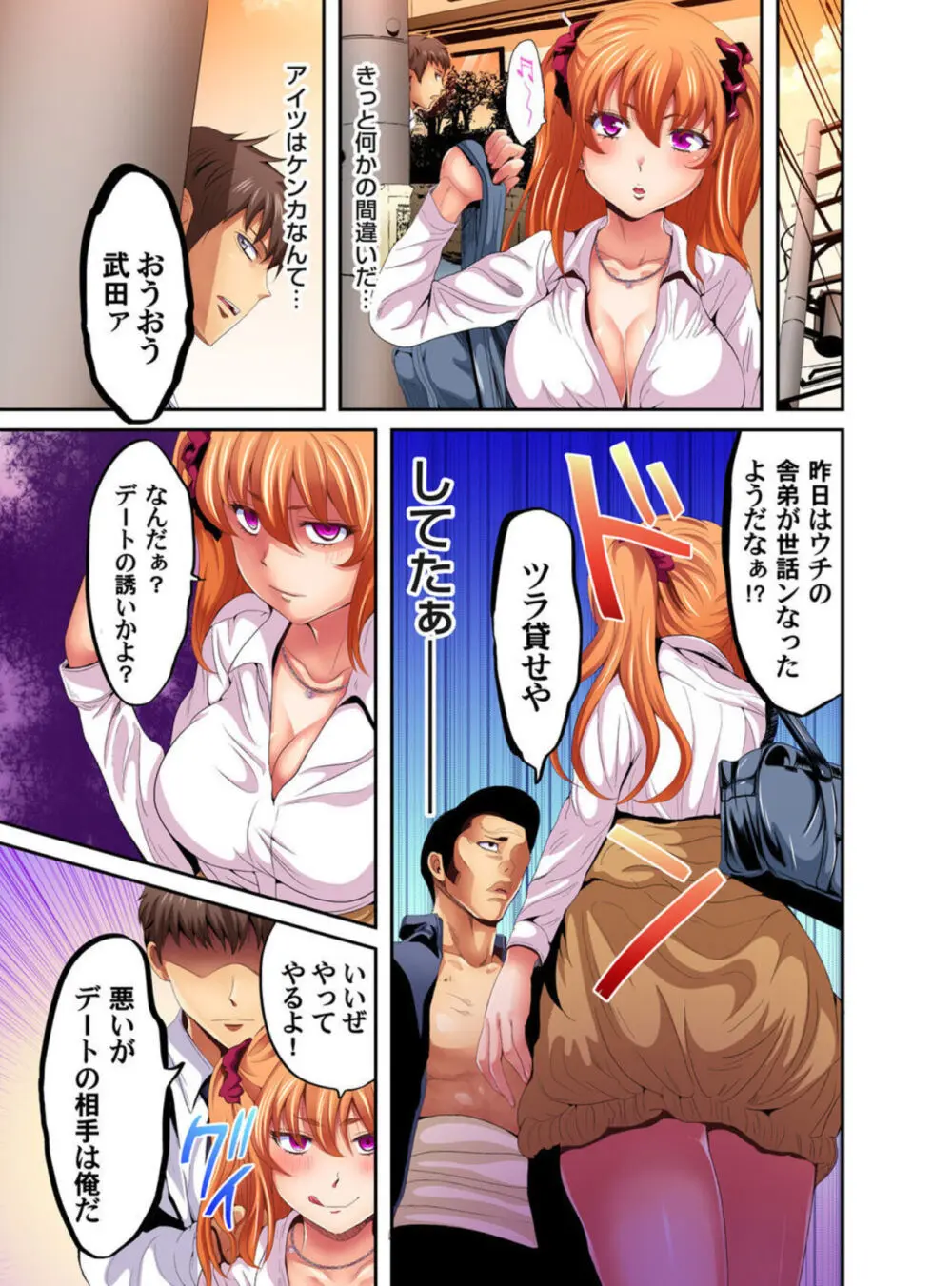 俺得教師性活!~小悪魔JKにもみくちゃにされる俺!1-3 Page.11