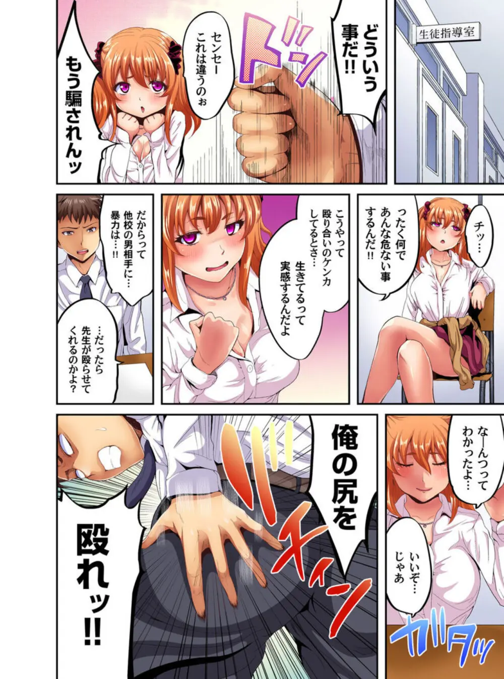 俺得教師性活!~小悪魔JKにもみくちゃにされる俺!1-3 Page.12