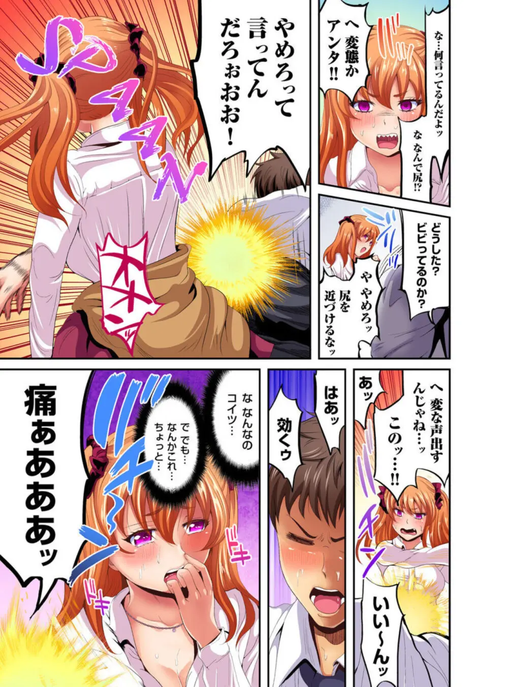 俺得教師性活!~小悪魔JKにもみくちゃにされる俺!1-3 Page.13