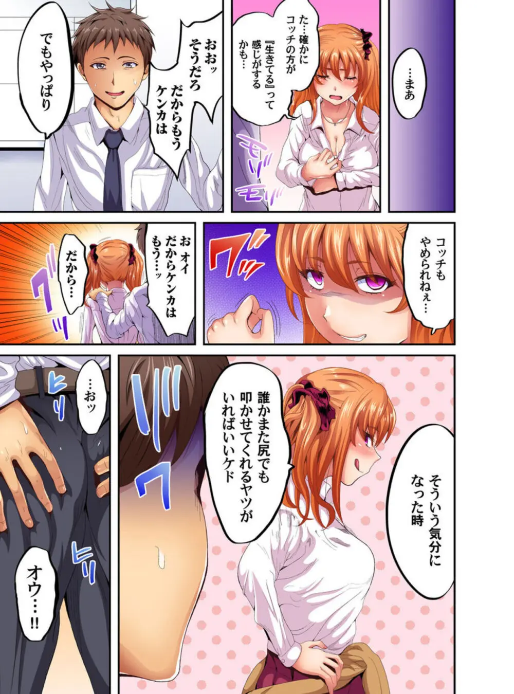 俺得教師性活!~小悪魔JKにもみくちゃにされる俺!1-3 Page.25