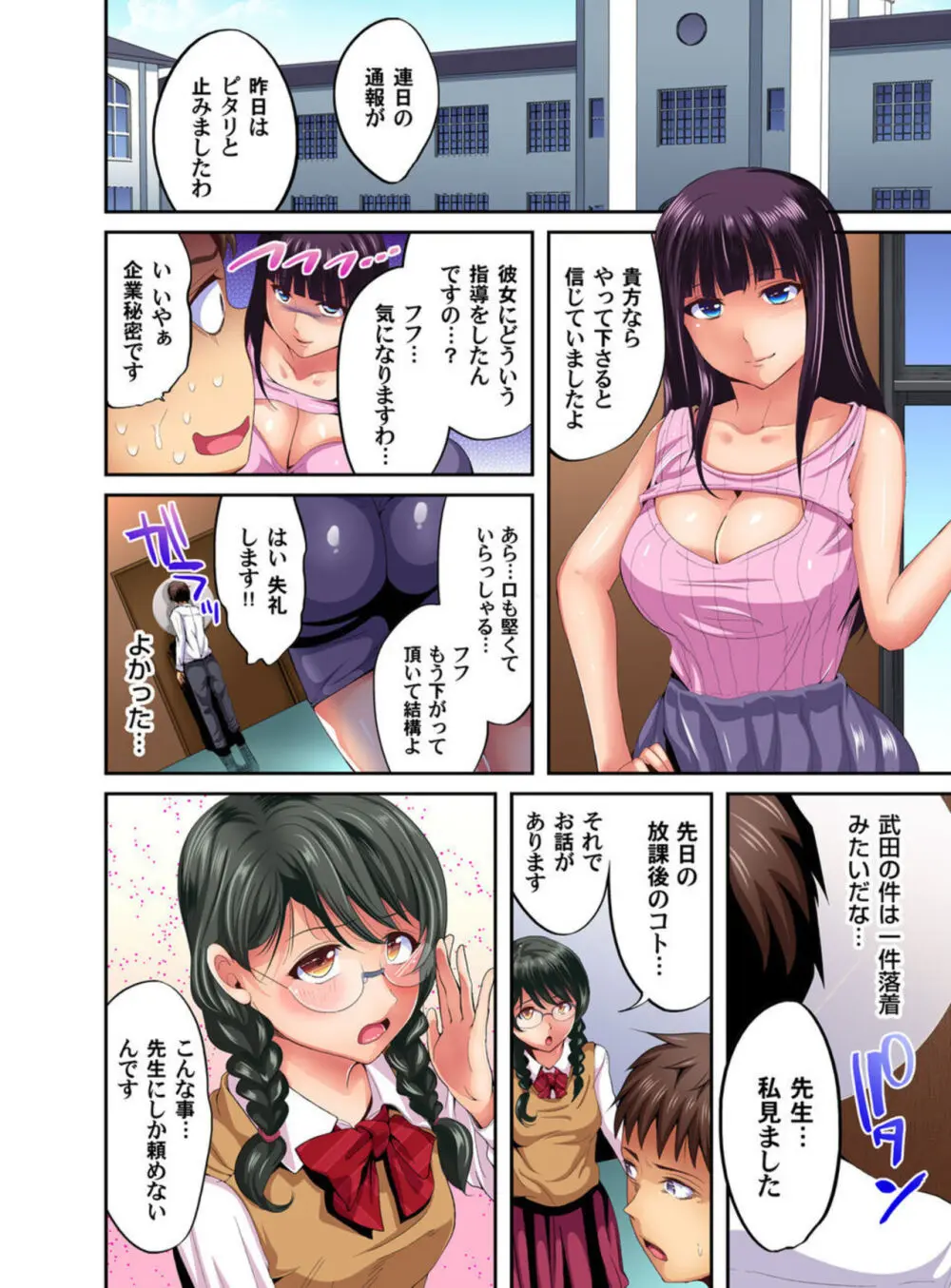 俺得教師性活!~小悪魔JKにもみくちゃにされる俺!1-3 Page.26