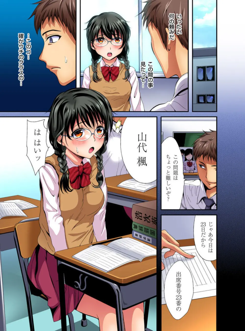 俺得教師性活!~小悪魔JKにもみくちゃにされる俺!1-3 Page.29