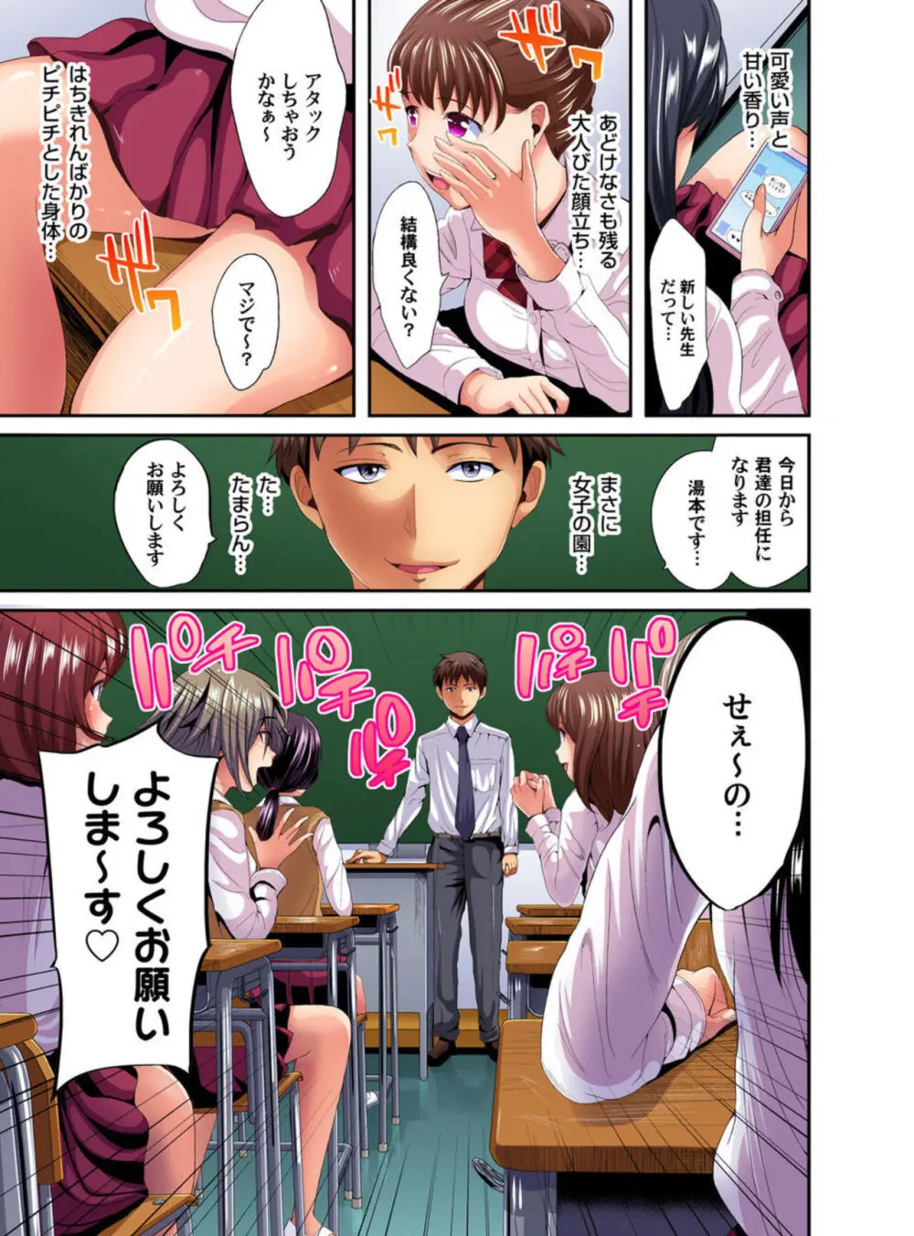 俺得教師性活!~小悪魔JKにもみくちゃにされる俺!1-3 Page.3