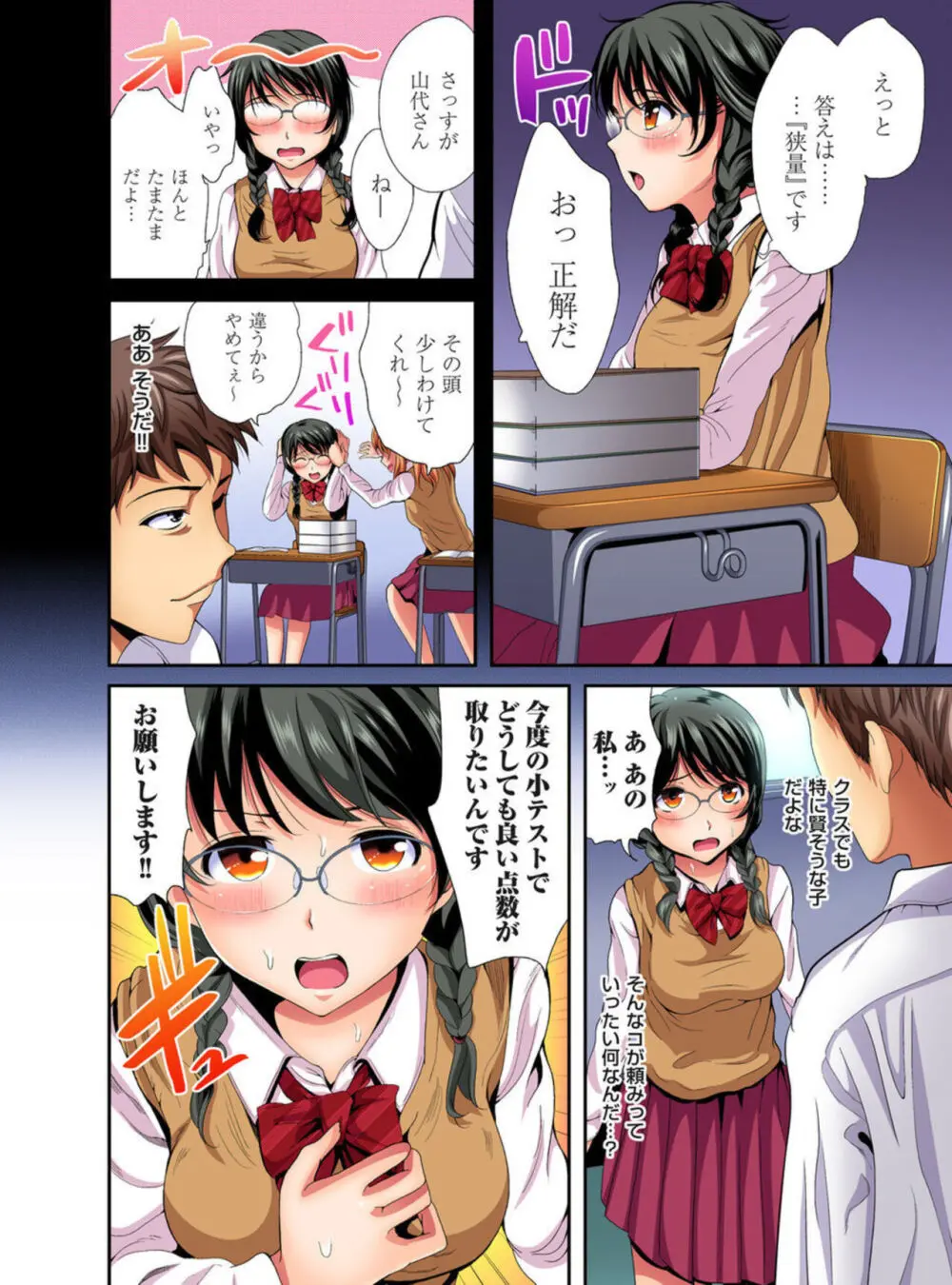 俺得教師性活!~小悪魔JKにもみくちゃにされる俺!1-3 Page.30