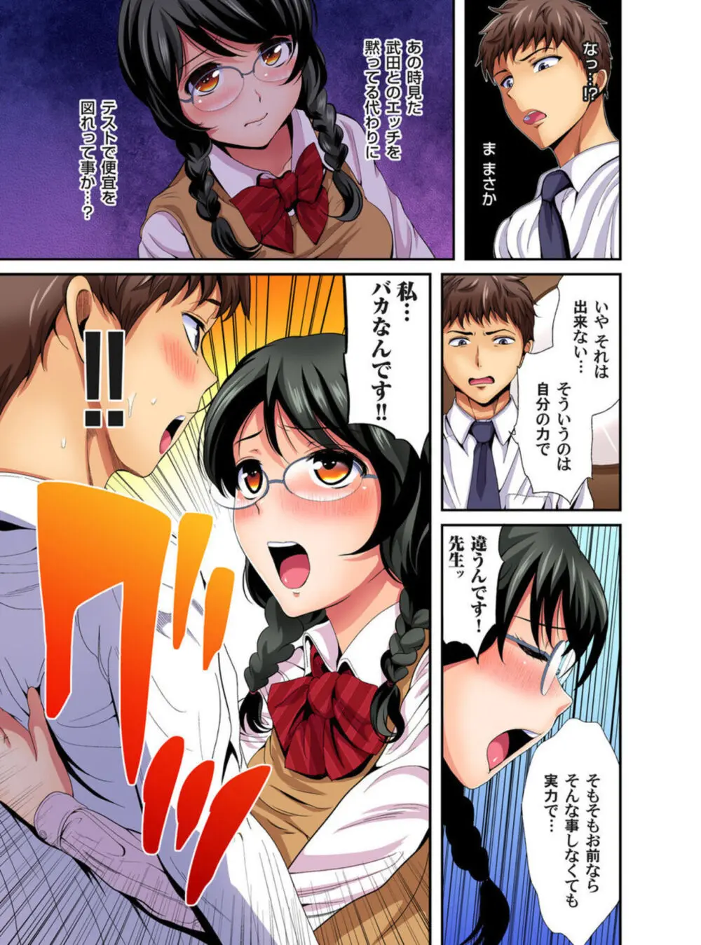 俺得教師性活!~小悪魔JKにもみくちゃにされる俺!1-3 Page.31
