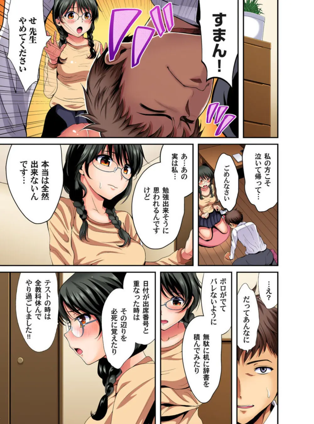 俺得教師性活!~小悪魔JKにもみくちゃにされる俺!1-3 Page.35