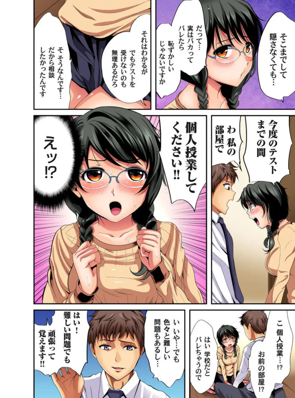 俺得教師性活!~小悪魔JKにもみくちゃにされる俺!1-3 Page.36