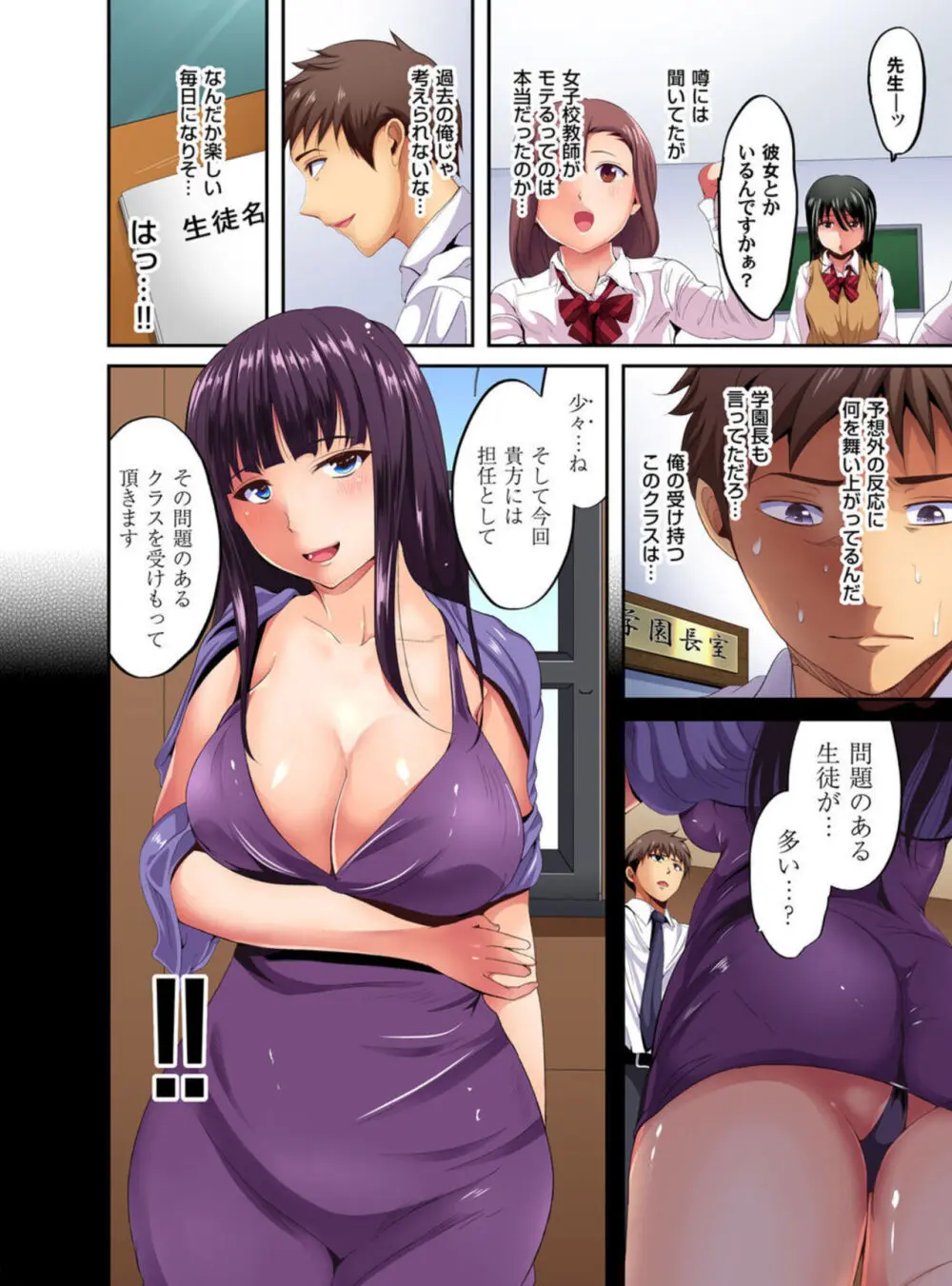 俺得教師性活!~小悪魔JKにもみくちゃにされる俺!1-3 Page.4