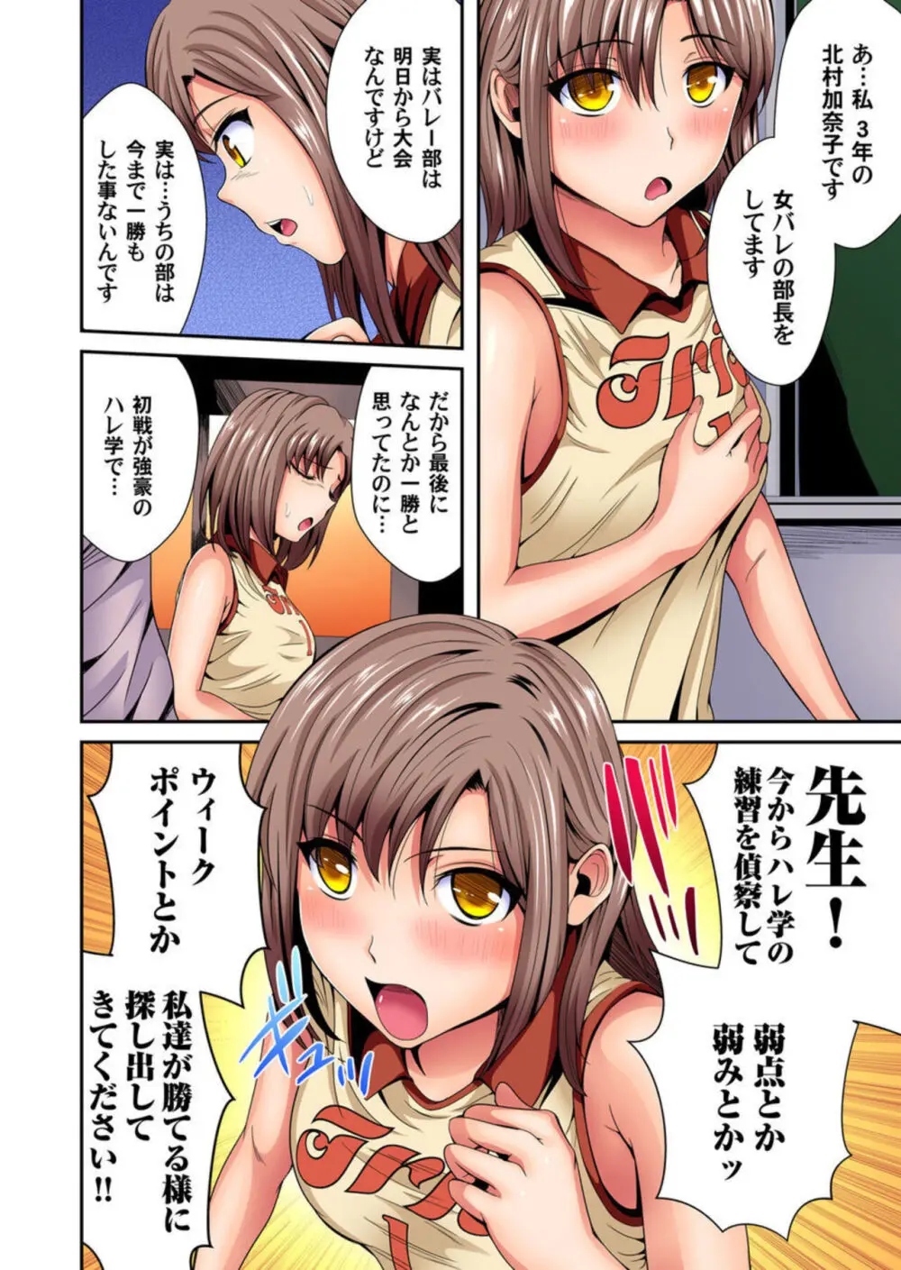 俺得教師性活!~小悪魔JKにもみくちゃにされる俺!1-3 Page.56