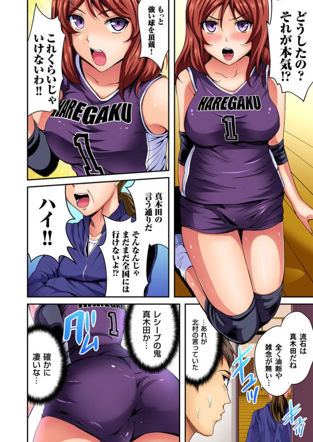 俺得教師性活!~小悪魔JKにもみくちゃにされる俺!1-3 Page.60
