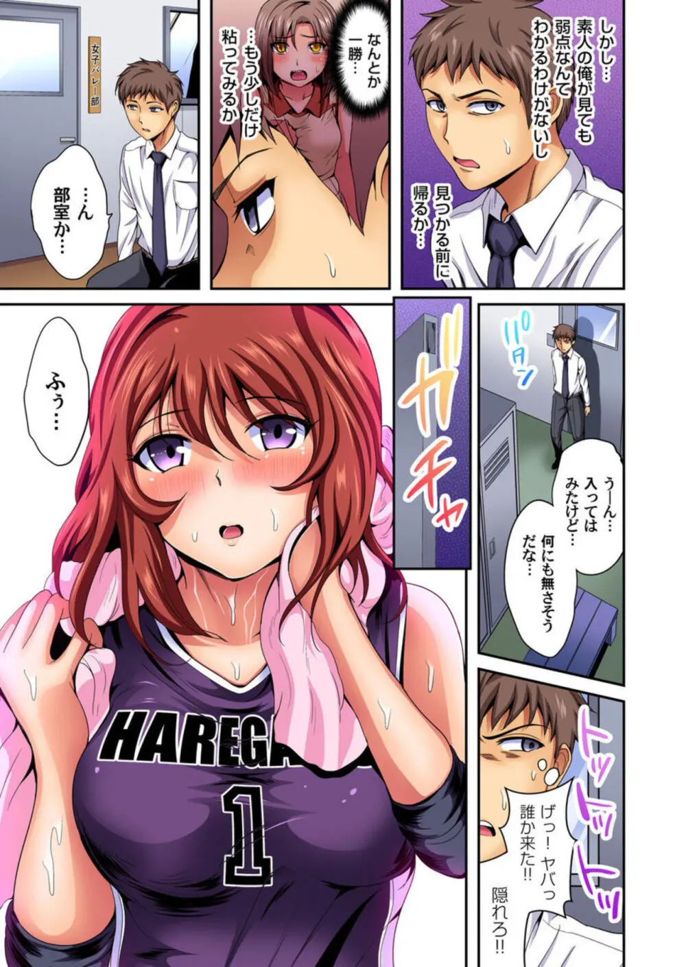 俺得教師性活!~小悪魔JKにもみくちゃにされる俺!1-3 Page.61