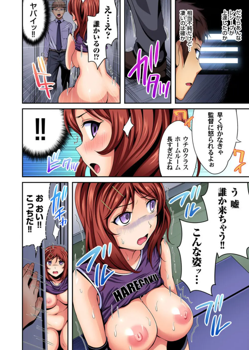 俺得教師性活!~小悪魔JKにもみくちゃにされる俺!1-3 Page.64
