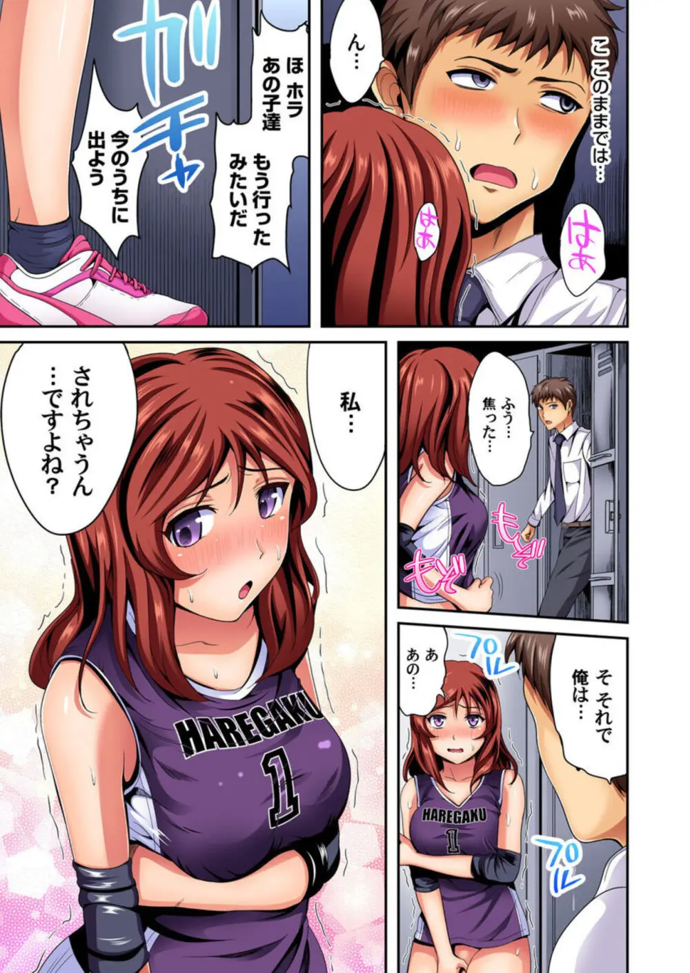 俺得教師性活!~小悪魔JKにもみくちゃにされる俺!1-3 Page.67