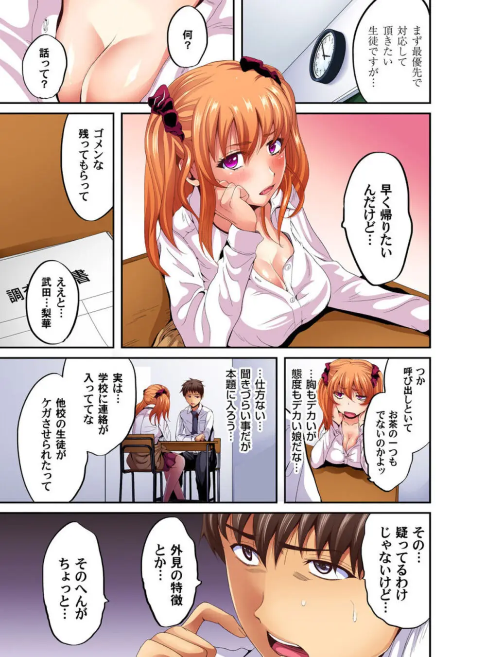 俺得教師性活!~小悪魔JKにもみくちゃにされる俺!1-3 Page.7