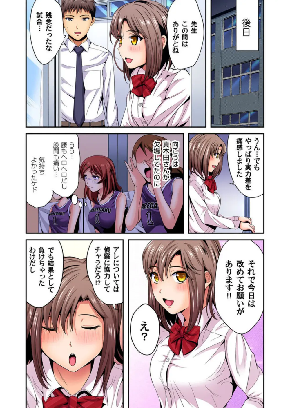 俺得教師性活!~小悪魔JKにもみくちゃにされる俺!1-3 Page.77