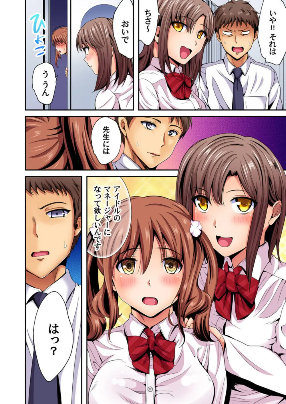 俺得教師性活!~小悪魔JKにもみくちゃにされる俺!1-3 Page.78