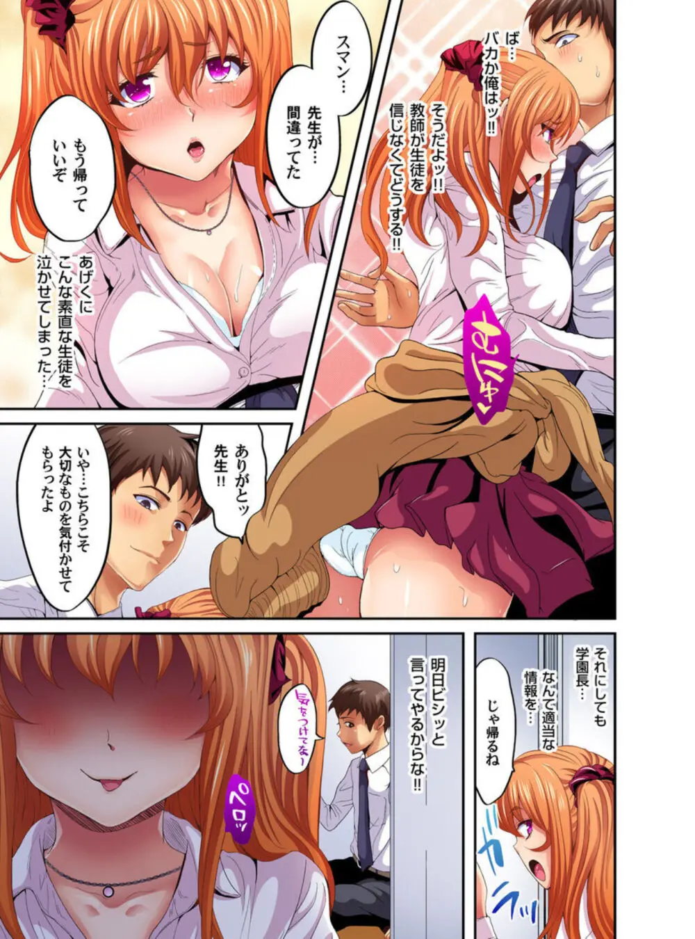 俺得教師性活!~小悪魔JKにもみくちゃにされる俺!1-3 Page.9
