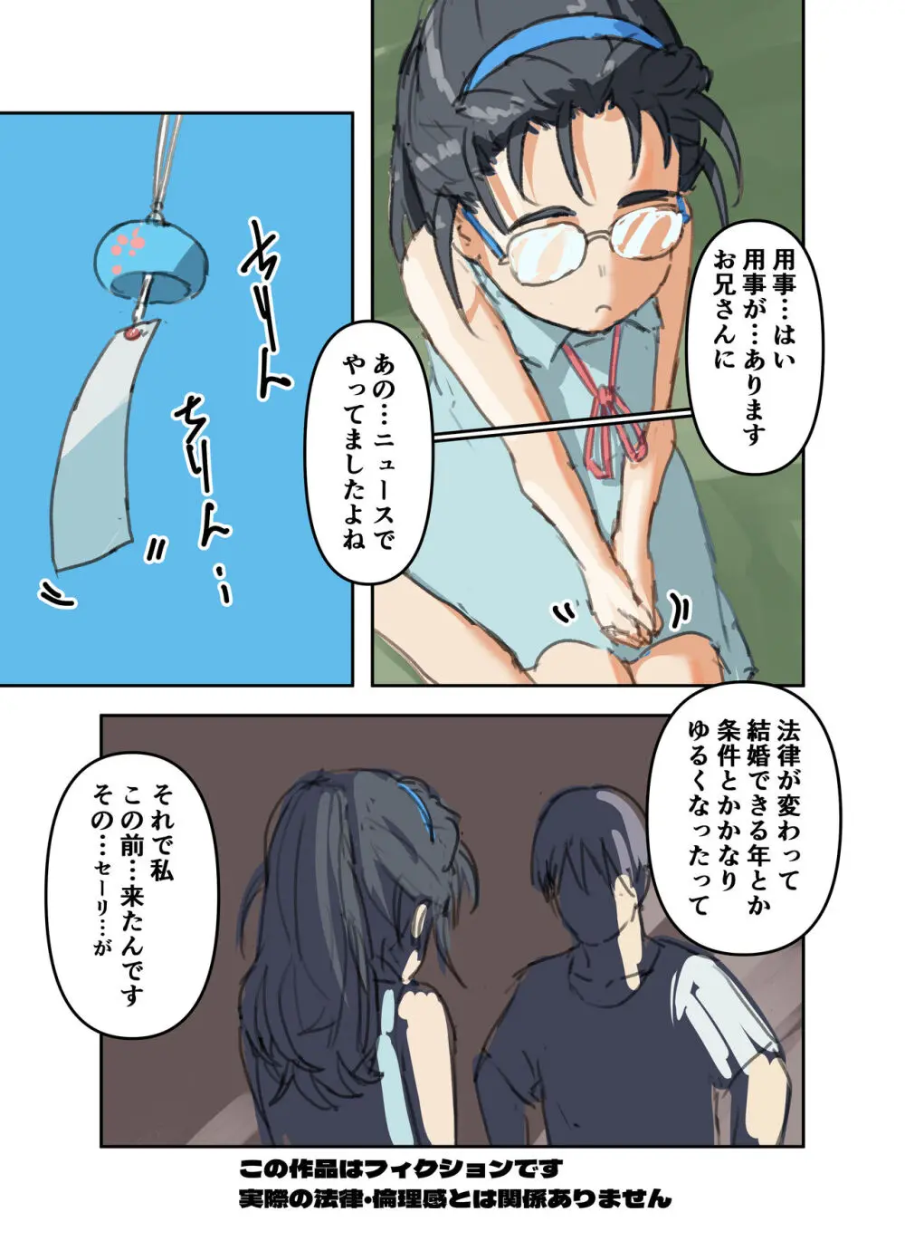 ミニだくsummer Page.5