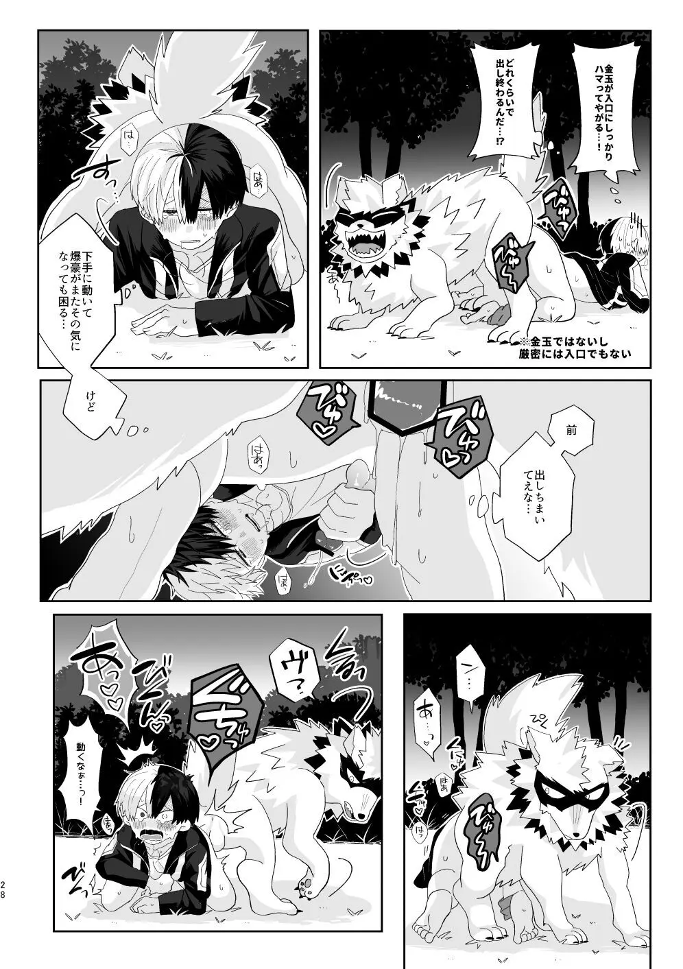 俺の彼氏が獣になった件 Page.27