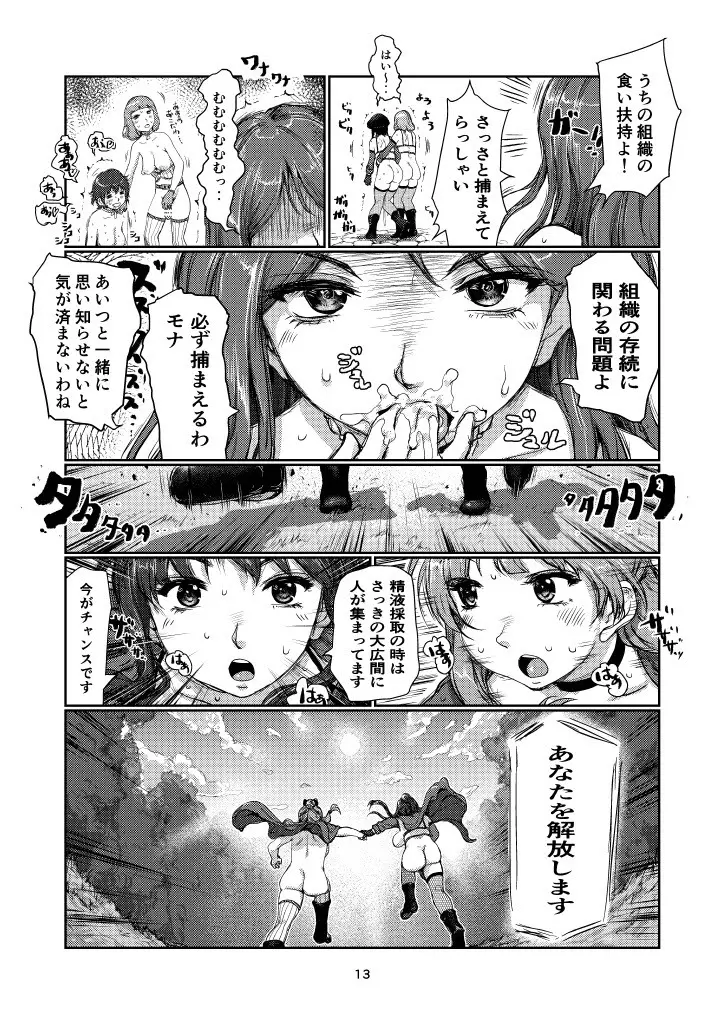 ふたなりガード Page.12