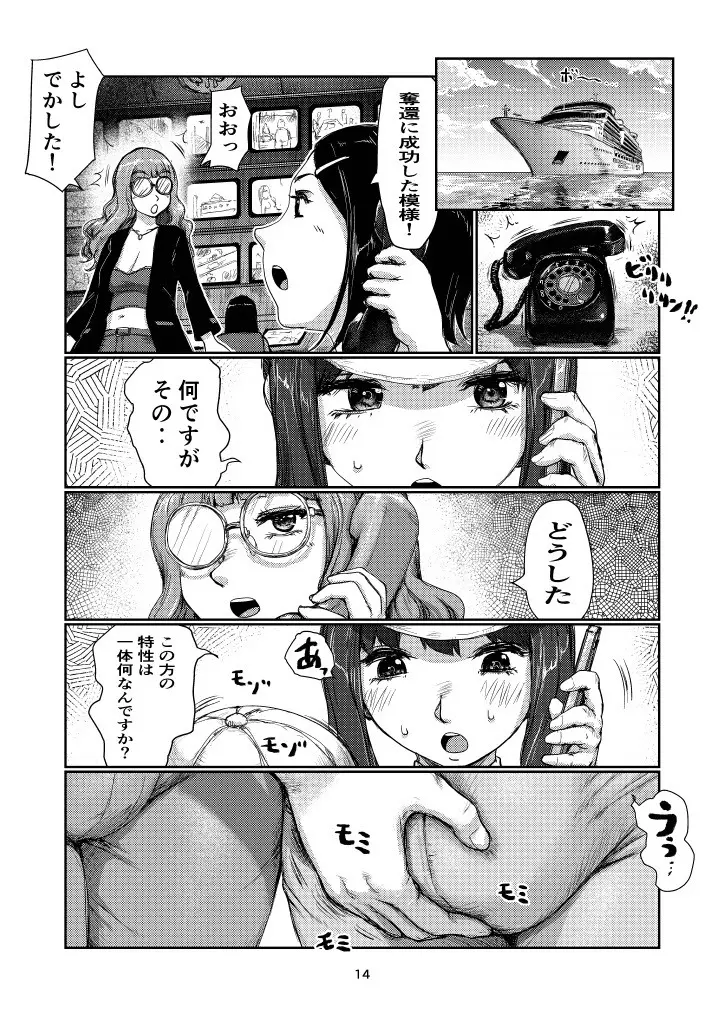 ふたなりガード Page.13